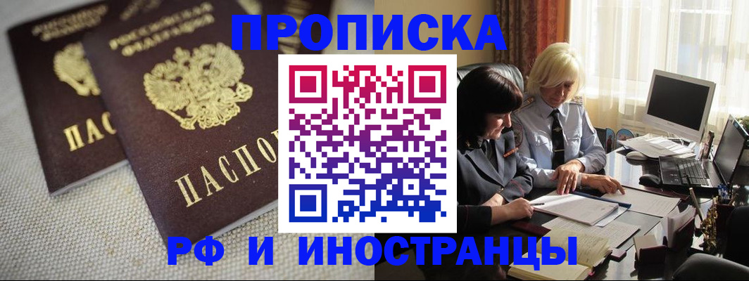 временная регистрация гарантия в Железноводске