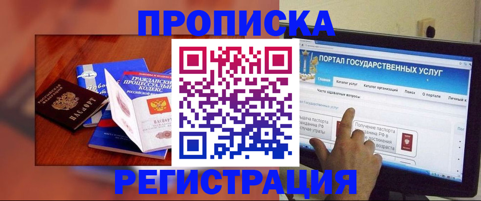 временная регистрация для всех в Железноводске