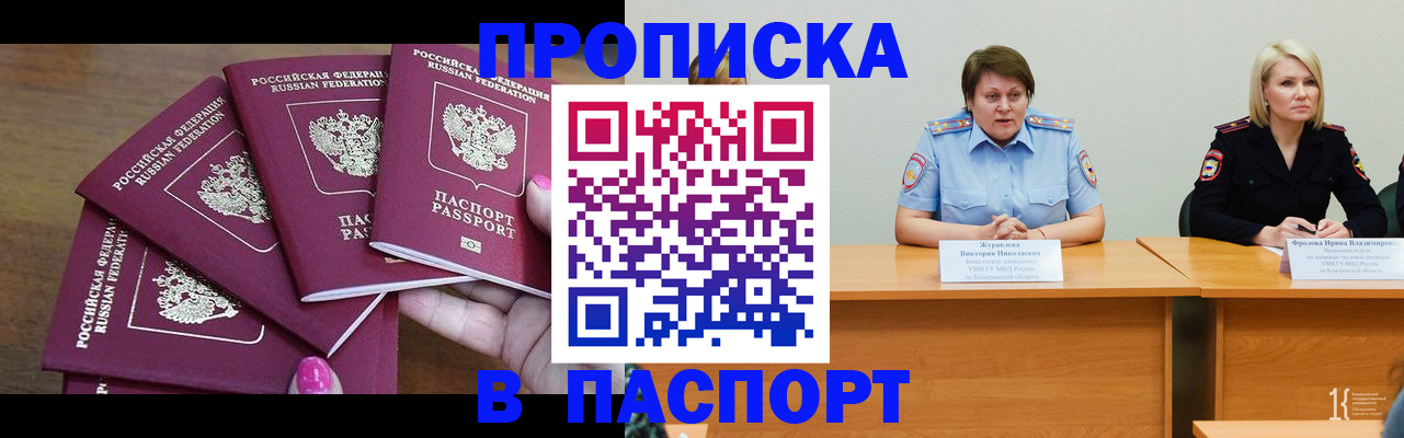 временная регистрация законно в Железноводске