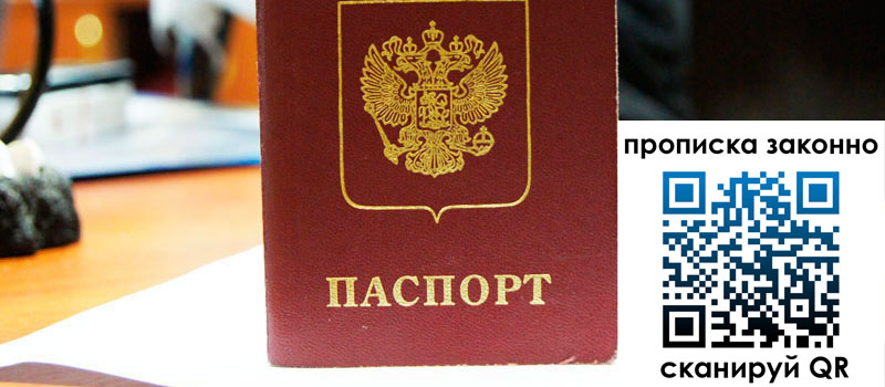 регистрация в Железноводске